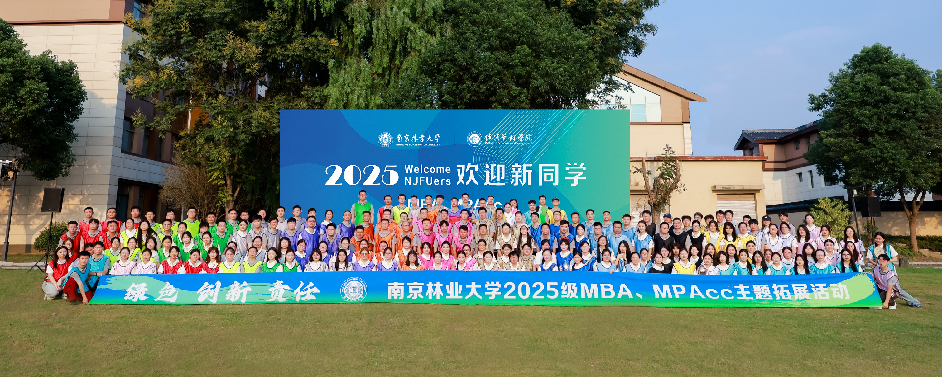 2025级MBA/MPAcc 主题拓展活动