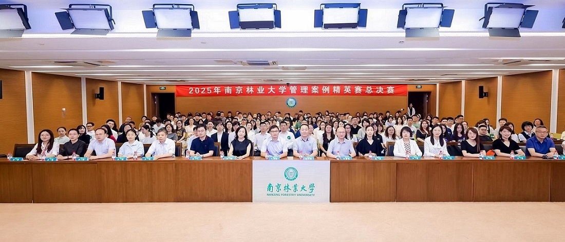 2025年南京林业大学管理案例精英赛