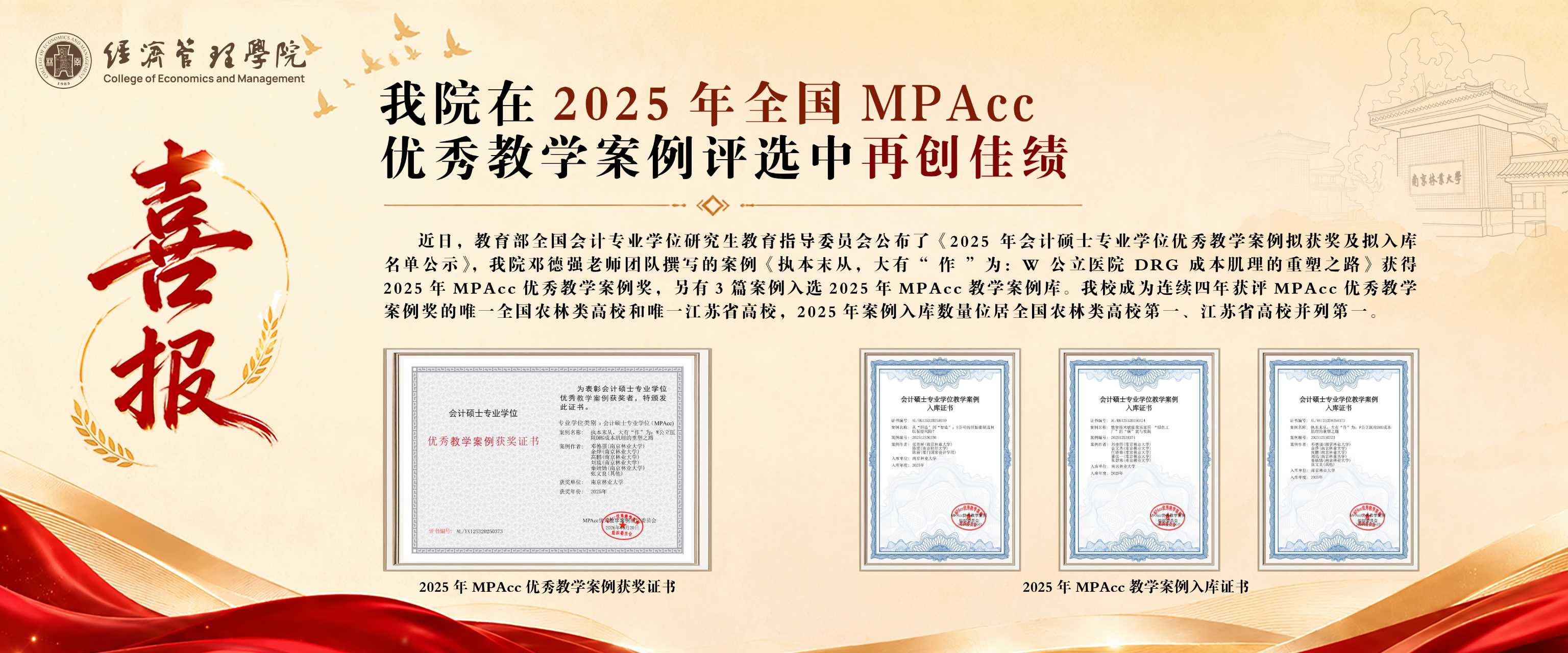 我院在2025年全国MPAcc优秀教学案例评选中再创...