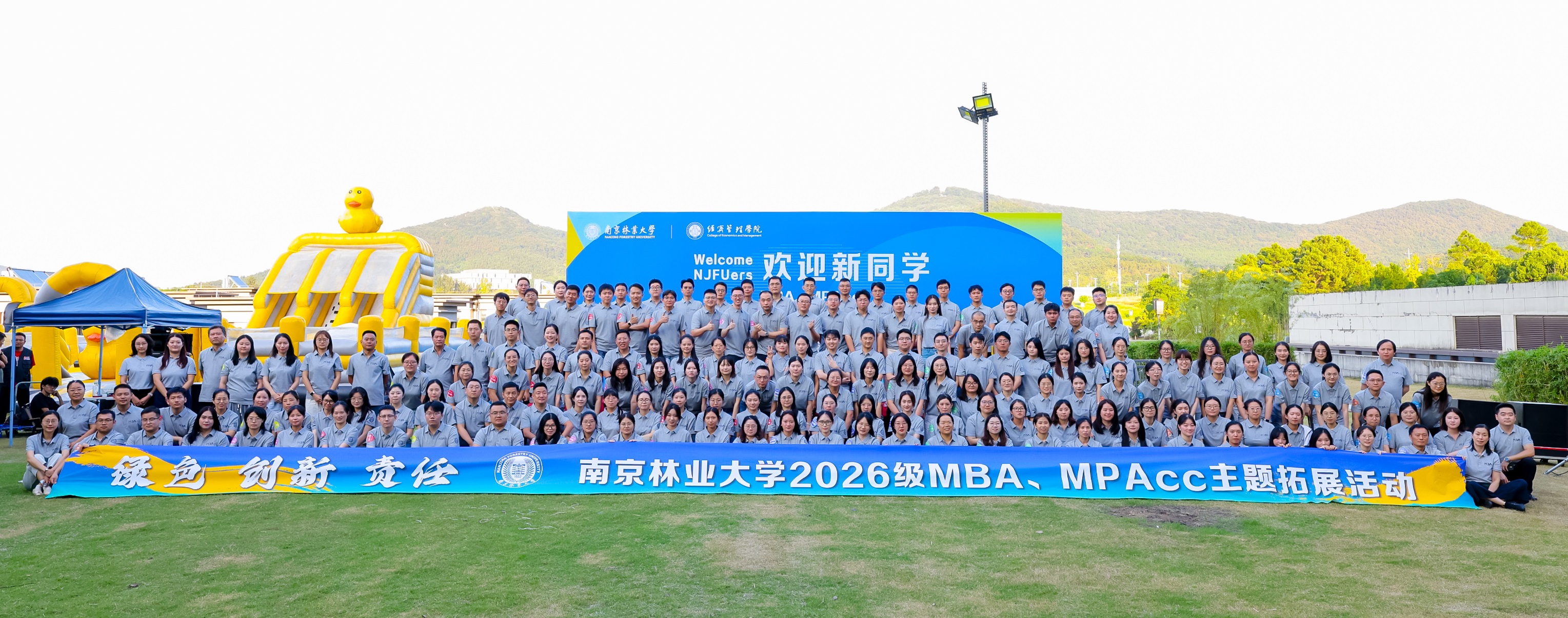2026级MBA/MPAcc 主题拓展活动
